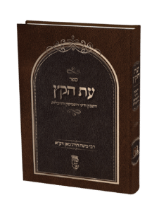 ספר עת הקץ